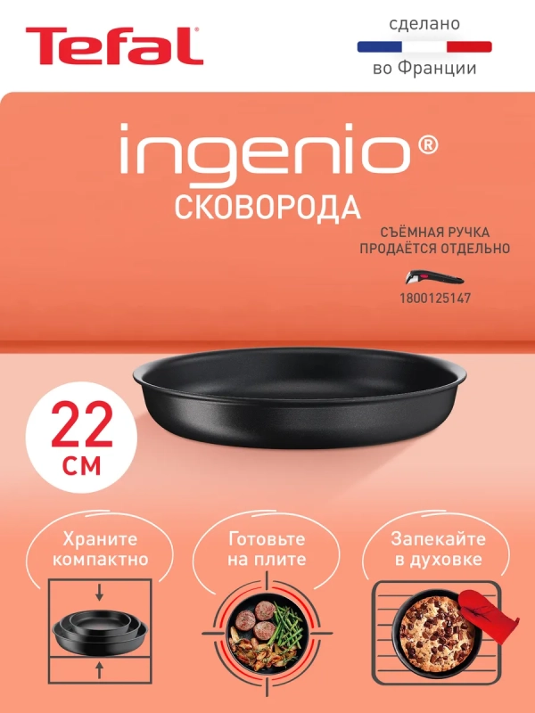 Сковорода Ingenio Unlimited 22 см, подходит для всех плит