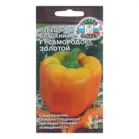 Семена Перец "Самородок золотой F1", 0,1 г