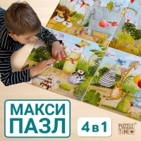 Пазлы 4 в 1 «Праздничная вечеринка», 25, 36, 49, 64 элемента Пазлы 4 в 1 «Праздничная вечеринка», 25, 36, 49, 64 элемента