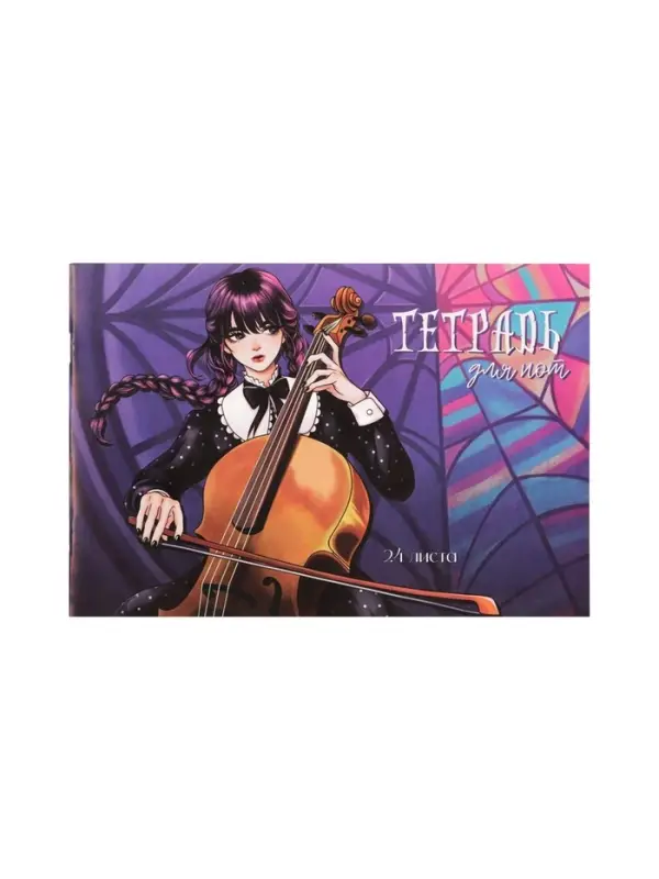 Тетрадь для нот А5 24 листа &laquo;Девочка с косичками&raquo;, для музыкальной школы