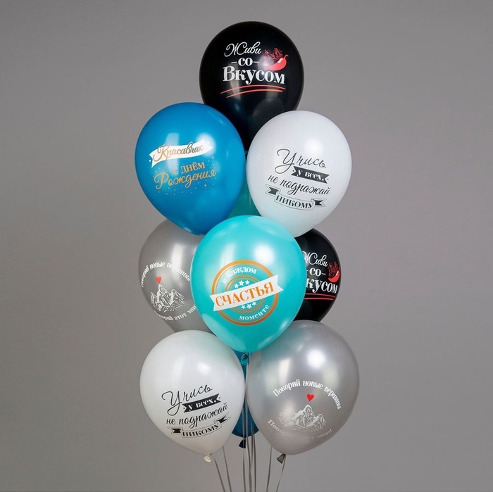 Воздушный шар латексный 12" "СДР, Красавчик!" набор 25 шт.