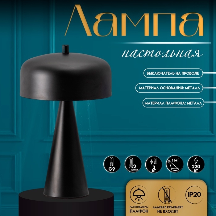 Настольная лампа с абажуром RISALUX &laquo;Манс&raquo; модерн, , G9, 3 Вт, чёрный, 22&times;22&times;37 см