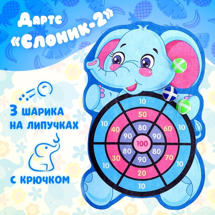 Дартс &laquo;Слоник 2&raquo;, 3 шарика на липучках, крючок