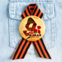 Значок закатной с георгиевской лентой на День Победы &laquo;9 мая&raquo;, d = 5,6 см