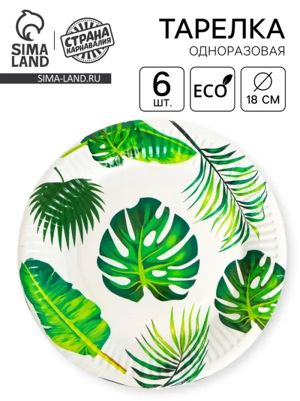 Тарелка бумажная &laquo;Тропики&raquo;, набор 6 шт.