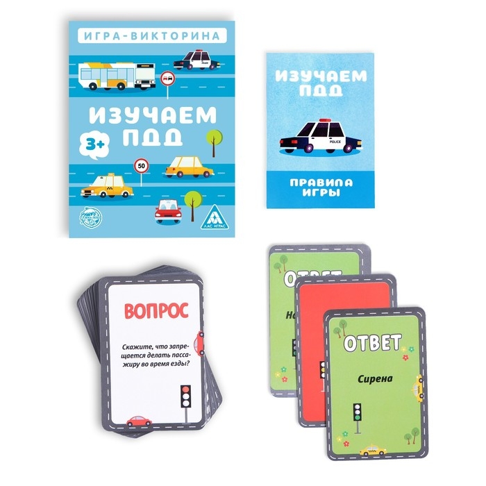 Настольная игра-викторина &laquo;Изучаем ПДД&raquo;, 50 карт, 3+