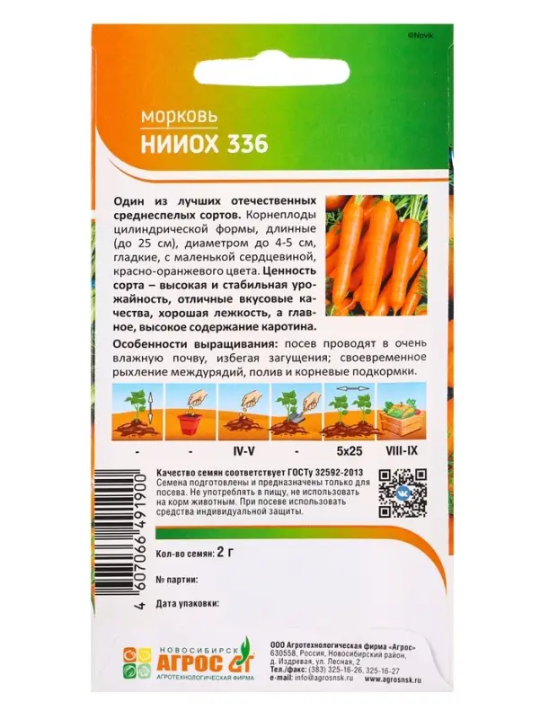 Семена Морковь "Нииох 336" 2 г