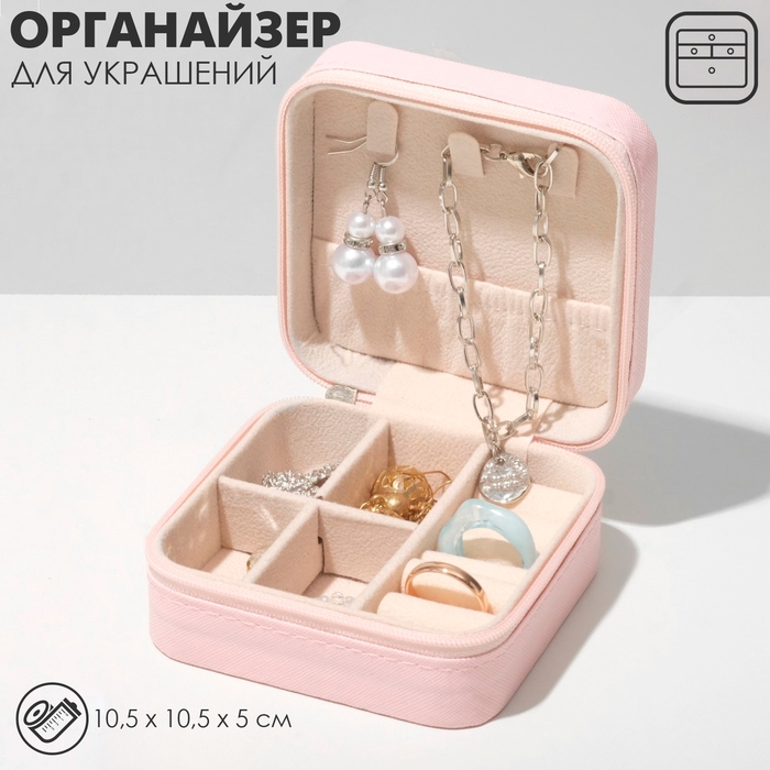 Органайзер для хранения украшений &laquo;Шкатулка портативная&raquo;, 10,5&times;10,5&times;5 см, цвет розовый