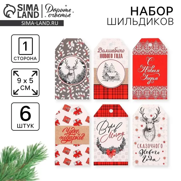 Шильдик декоративный в наборе &laquo;Верь в мечту&raquo;, 6 шт, 17 х 15 см