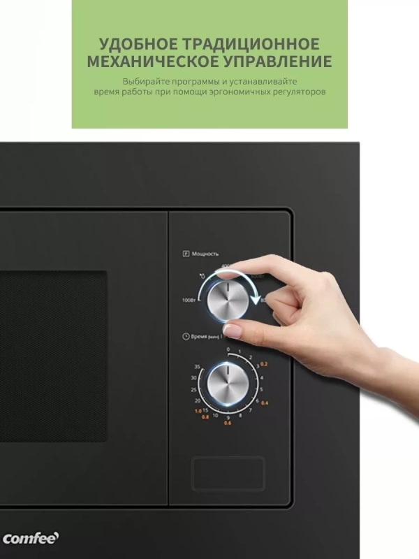 Встраиваемая микроволновая печь CBM200GB, 20 л, 8 программ