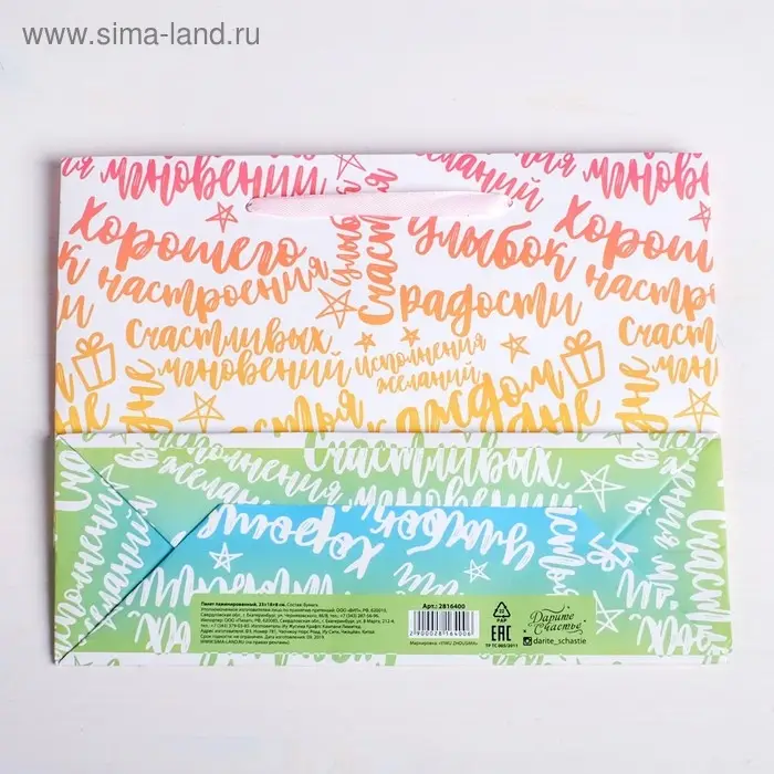 Пакет подарочный ламинированный, упаковка, &laquo;Радости!&raquo;, S 12 х 15 х 5.5