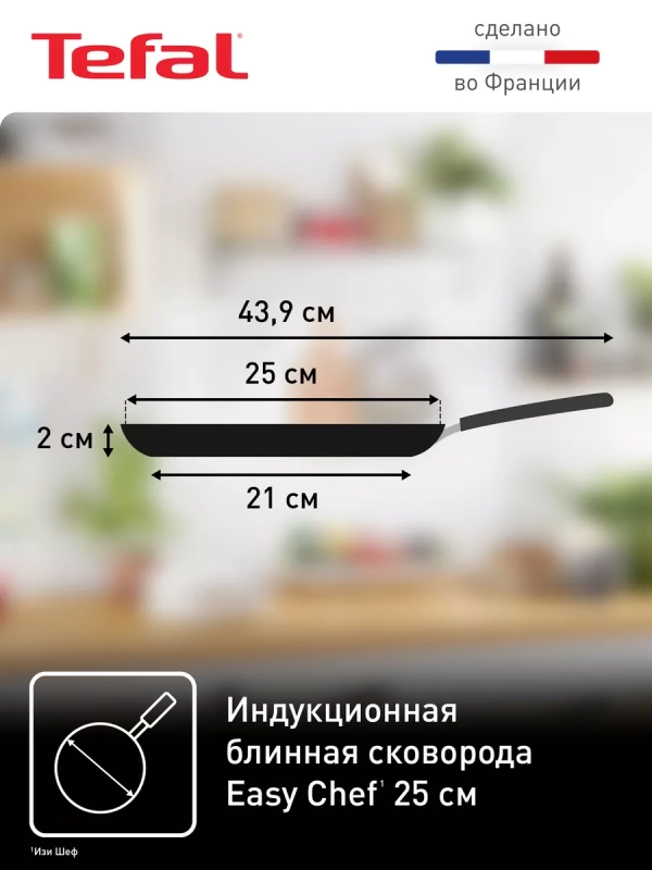 Сковорода блинная 25 см Easy Chef с антипригарным покрытием