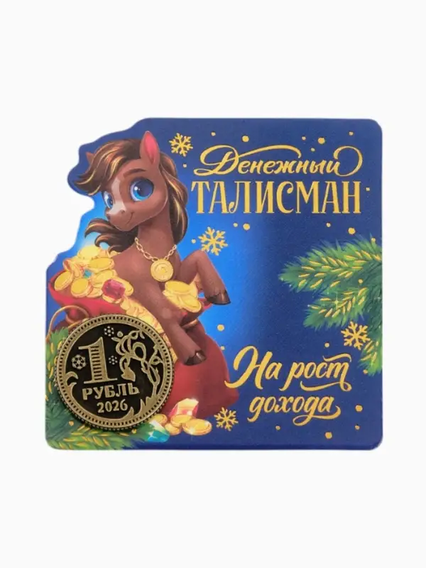 Монета новогодняя сувенирная &laquo;На рост дохода&raquo;, латунь, диам 2.5см