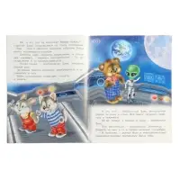 Книга "Космическое приключение", 16 стр, Гурина И. В.
