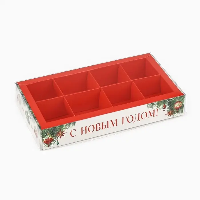Коробка под 8 конфет с ячейками &laquo;С Новым годом!&raquo;, 10 х 18.5 х 3 см