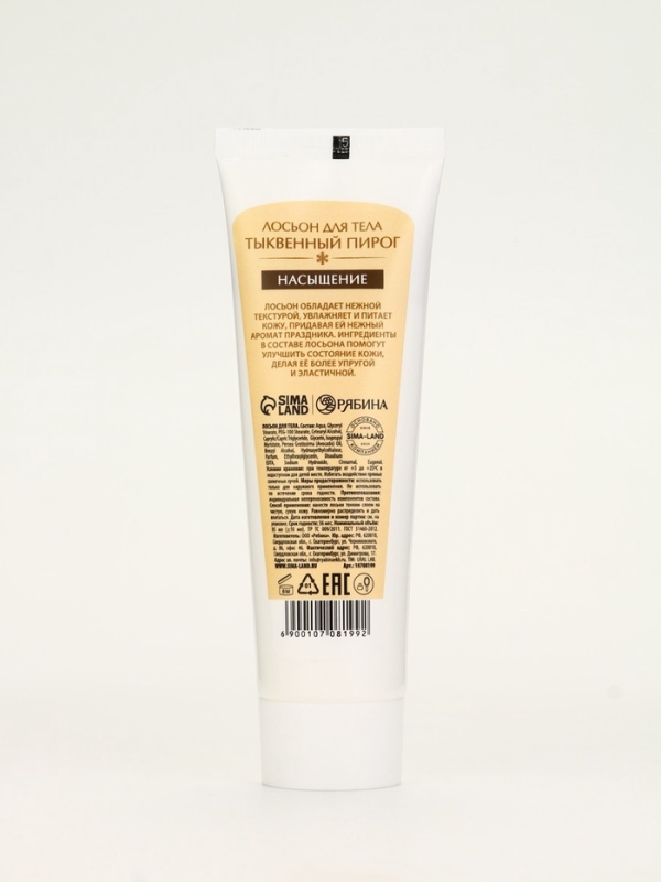 Лосьон для тела "Тёплые объятия", 85 мл, аромат тыквенный пирог