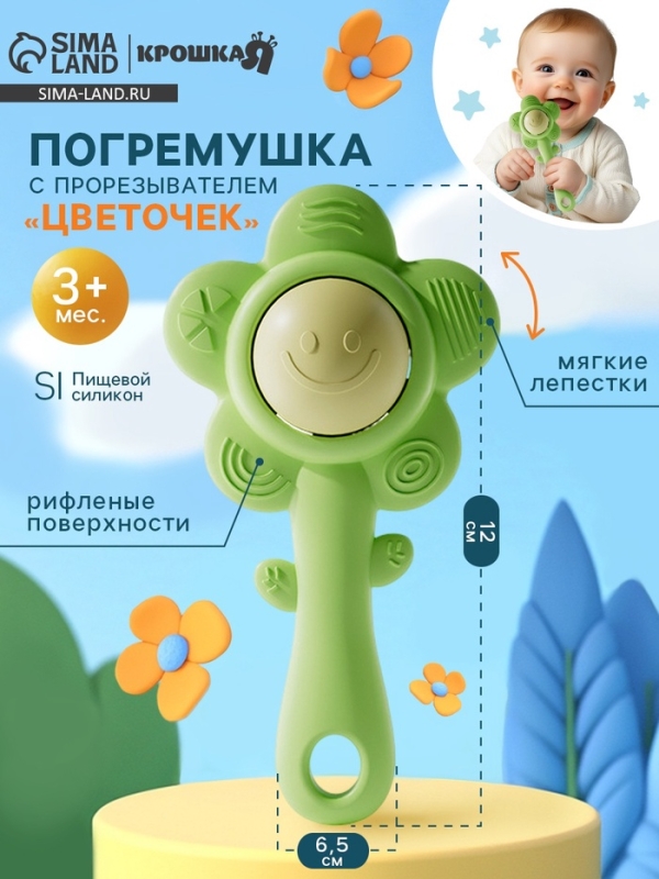 Погремушка-прорезыватель "Маленький цветочек"