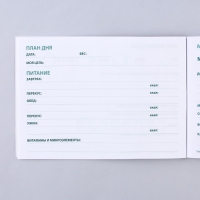 Дневник тренировок и питания &laquo;Фитнес&raquo;, 48 листов, 15,3 х 12,4 см