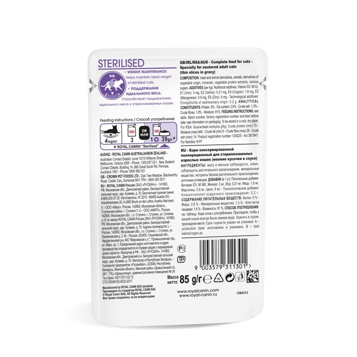 Влажный корм RC Sterilised для стерилизованных кошек, в соусе, пауч, 85 г