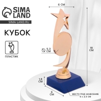 Кубок &laquo;Звезда&raquo;, наградная фигура, подставка пластик синяя, 18 х 6 х 6 см.