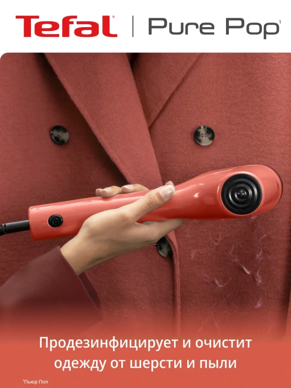 Отпариватель ручной Pure Pop DT2022E1 1300 Вт, красный