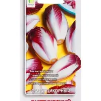 Семена Салат цикорный Диетический, 0,2гр