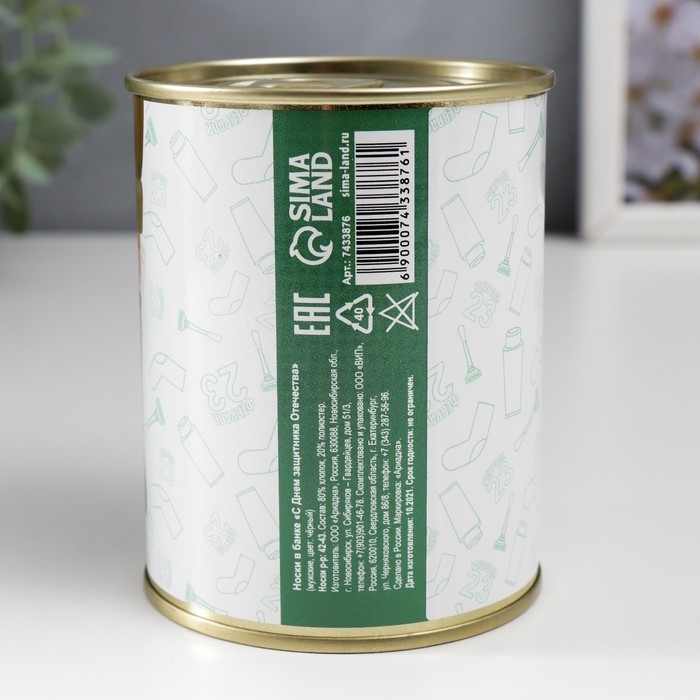 Подарочные носки в банке &laquo;С Днем защитника Отечества&raquo;, (внутри носки мужские, цвет чёрный)