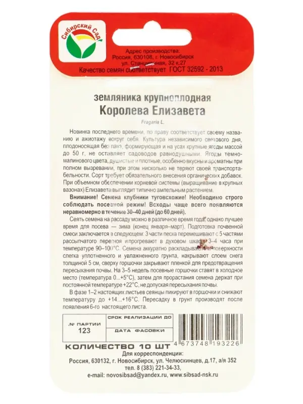 Семена Земляника &laquo;Королева Елизавета&raquo;, 10 шт.