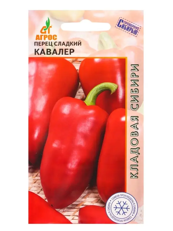 Семена Перец "Кавалер" 0,15 г