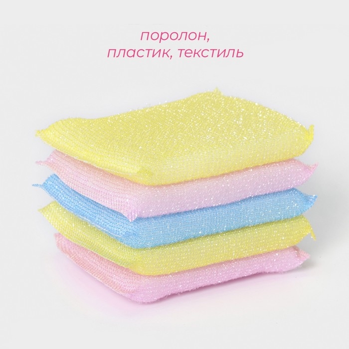 Губки для посуды Доляна, 5 шт, для деликатной уборки, 12&times;8,5&times;1 см, цвет МИКС