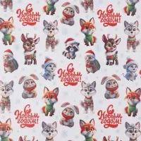 Упаковочная бумага на новый год &laquo;Новогодние зверушки&raquo;, 50 х 70 см, глянцевая