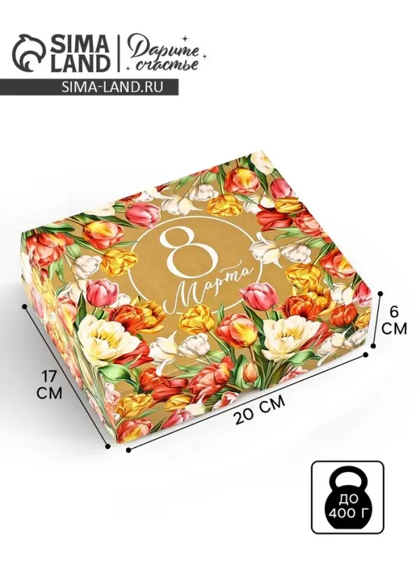 Коробка для кондитерских изделий &laquo;8 марта&raquo;, 17 х 20 х 6 см
