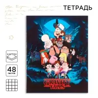 Тетрадь в клетку 48 листов, картонная обложка, серые листы, &laquo;Гравити Фолз&raquo;