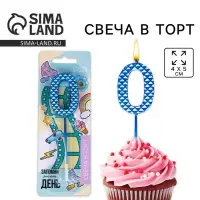 Свеча для торта, цифра &laquo;0&raquo;, синяя, 4 х 13 см