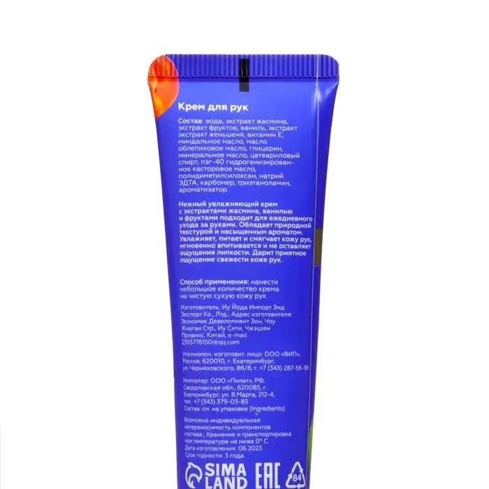 Крем для рук &laquo;Жасмин, фрукты, ваниль&raquo; увлажняющий, 30 мл