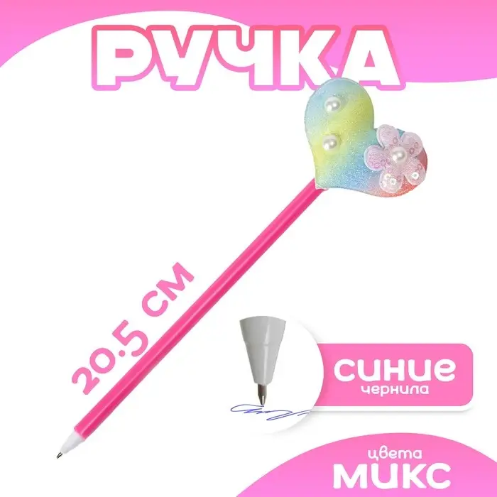 Ручка &laquo;Радужное сердце&raquo;, синие чернила, МИКС