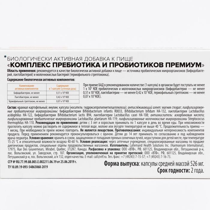 Комплекс пребиотика и пробиотиков премиум &laquo;Здравсити&raquo;, при дискомфорте в кишечнике, 20 капсул по 526 мг