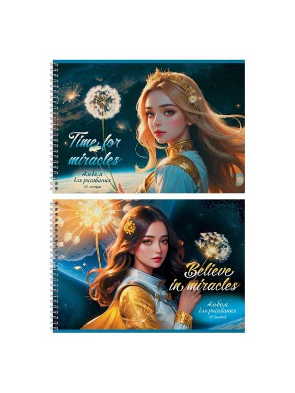 Альбом д/рис А4 40л греб Верь в чудеса, обл мел карт, бл офс 100г/м2, МИКС