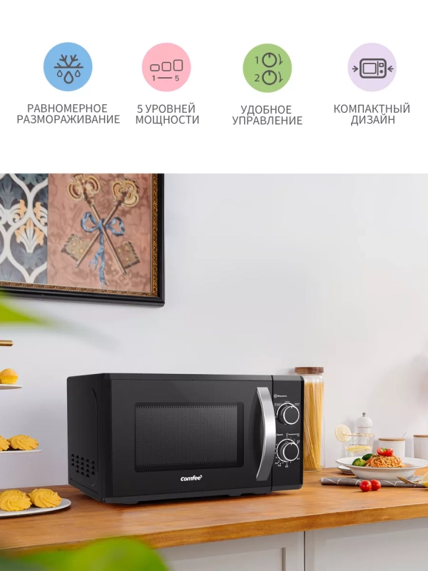 Микроволновая печь CMW207M02B, 20 л, 5 режимов, черная