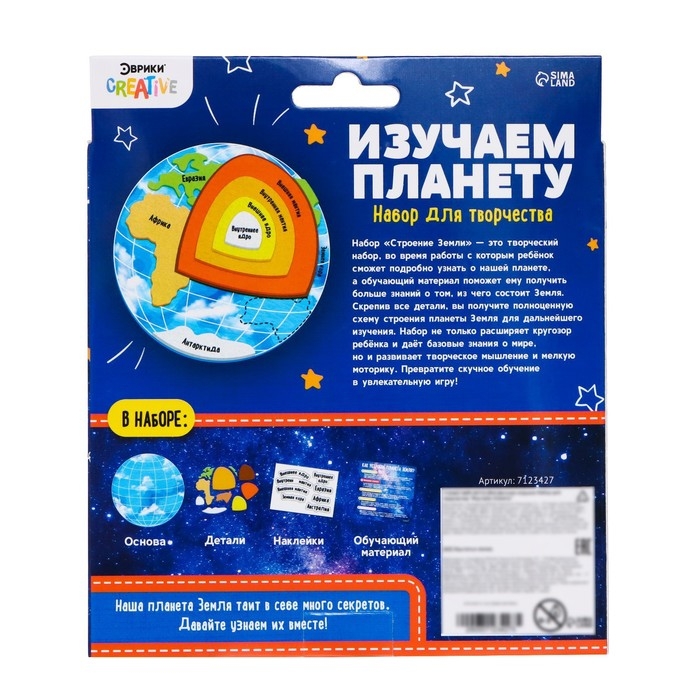 Обучающий набор &laquo;Изучаем планету&raquo;, строение земли