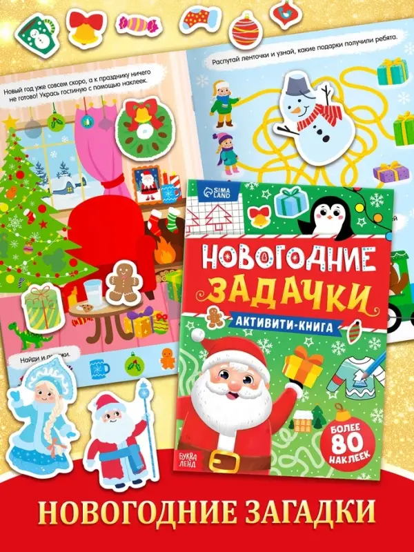 Подарок на Новый год для детей &laquo;Подарок Деда Мороза&raquo;, большой новогодний подарочный набор книг 12 шт.