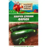 Семена Кабачок цуккини "Фараон", 1 г