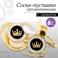 Соска - пустышка силиконовая ортодонтическая &laquo;Корона&raquo;, от 6 мес., с колпачком + держатель - цепочка, цвет золотой/черный, стразы