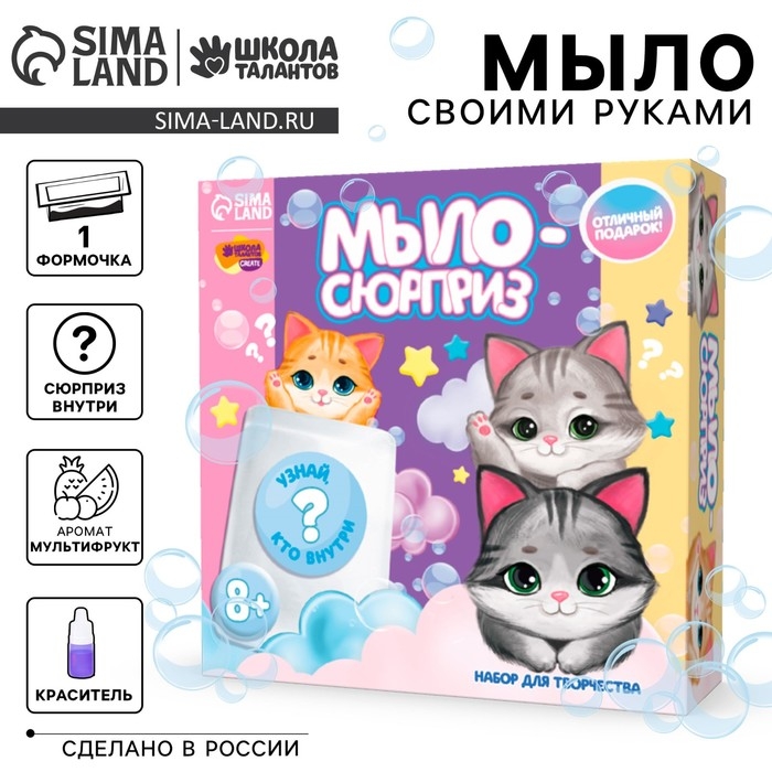 Мыло своими руками &laquo;Чудо-сюрприз&raquo;, набор для мыловарения