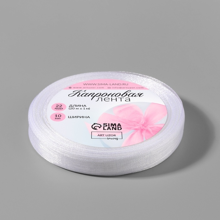 Лента капроновая, 10 мм, 20 &plusmn; 1 м, цвет белый №1