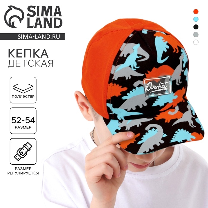 Кепка детская для мальчика &laquo;Динозавры&raquo;,цвет оранжевый, р-р 52-54, 5-7 лет