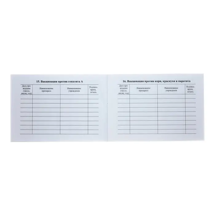 Сертификат о профилактических прививках А6 12 листов, обложка мелованный картон 215 г/м&sup2;, блок - бумага писчая 60 г/м&sup2;. Форма № 156/у-93