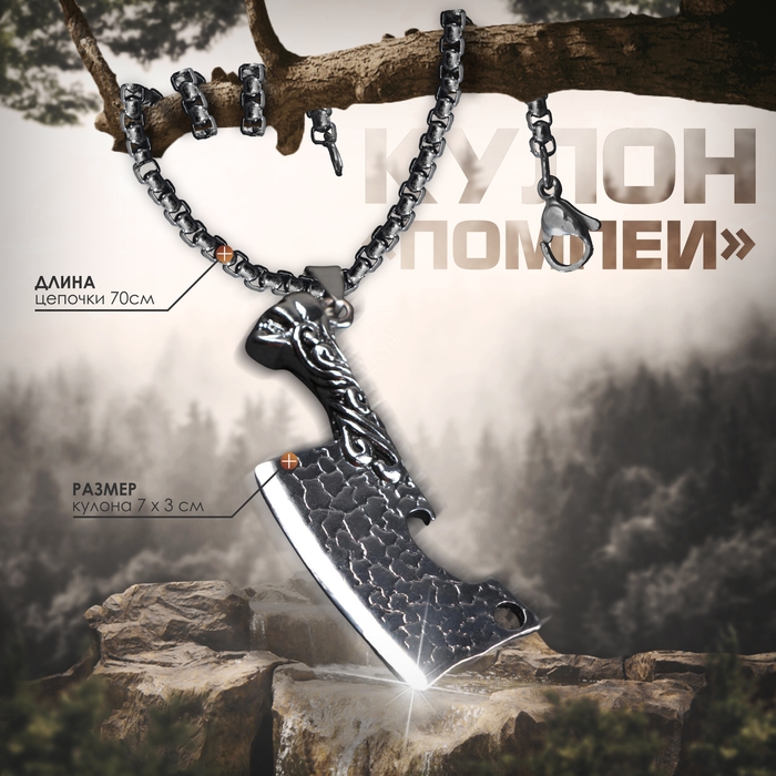 Кулон-амулет &laquo;Помпеи&raquo; топор, цвет чернёное серебро, 70 см