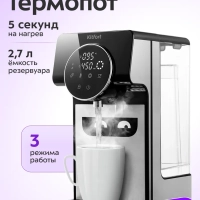 Термопот электрический КТ-2510 - 2600 Вт