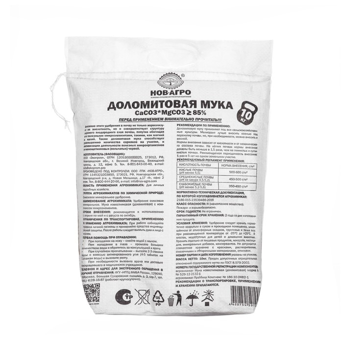 Удобрение минеральное мука известняковая (доломитовая), 10 кг Удобрение минеральное мука известняковая (доломитовая), 10 кг